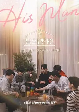 《男人们的恋爱2》：高颜值男生的心动罗曼史，谁才是你的理想型？