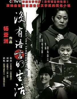 《没有语言的生活》：一部关于沉默与沟通的深刻纪录片，无声世界里的别样人生！