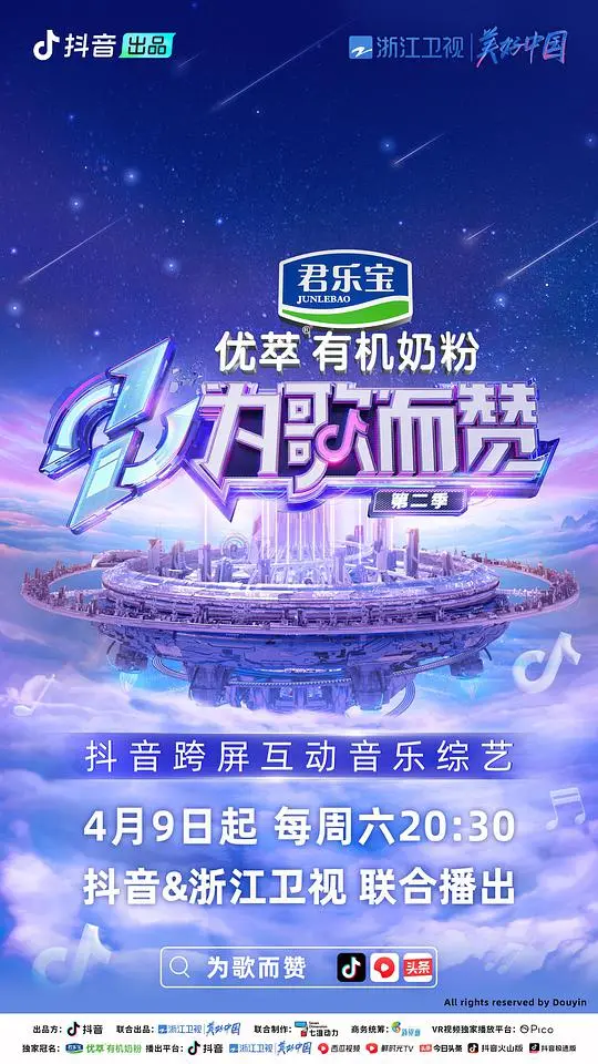 《为歌而赞 第二季》：新老歌手激情碰撞，谁将成为Z世代音乐风向标？