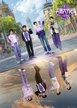 《平衡大作战》：一场脑洞大开的家庭危机喜剧，看萌娃如何拯救世界！