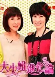 《大小姐进化论》：从娇蛮到独立的华丽蜕变，看她如何逆袭人生！