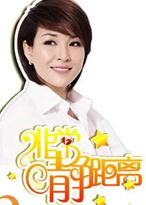 回顾《静距离2008》：李静访谈经典，对话时代人物的真诚之作！