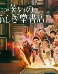 《欢迎来到奇迹书店》：一场关于爱、书与人生的暖心治愈之旅，豆瓣高分推荐！