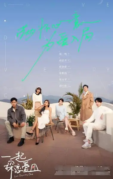 《一起探恋爱》：高糖来袭！谁说恋爱一定要按套路出牌？恋爱真人秀爆笑解读！