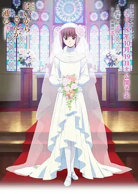 《窈窕淑女后篇：花之东京大浪漫》：再续浪漫前缘，少女红绪的华丽冒险与成长