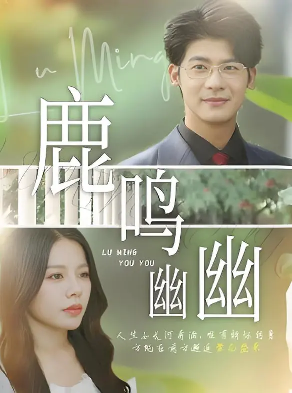 《鹿鸣幽幽》：国风治愈动画，探寻生命真谛与轮回之美，唯美画风下的东方哲学思辨！