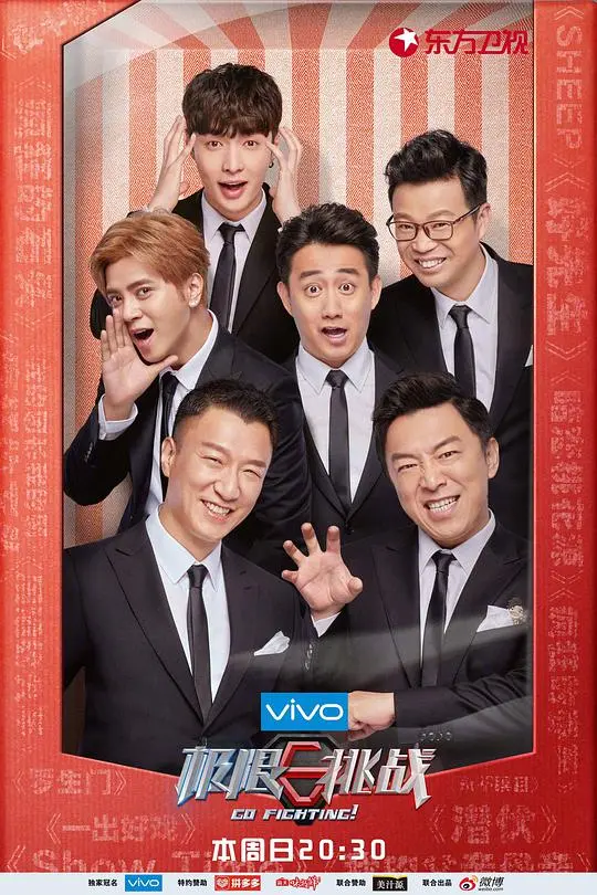 《极限挑战 第四季》：爆笑回归！兄弟团再聚首，挑战升级，这一次他们将带我们玩转地球？