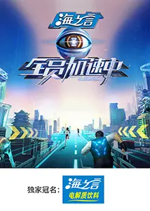 《全员加速中2025》：未来逃亡升级！谁能逃脱猎人的魔爪？速度与策略的巅峰对决！