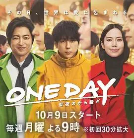 《ONE DAY 平安夜的风波》：爆笑平安夜，谁才是隐藏的喜剧之王？