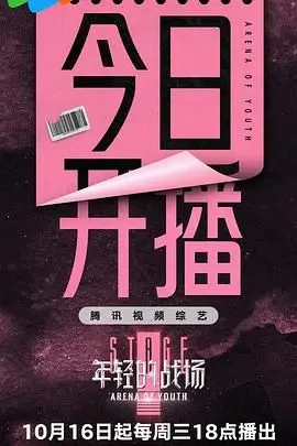 《年轻的战场》：青春无悔，热血激荡，为梦想披荆斩棘的燃情史诗！