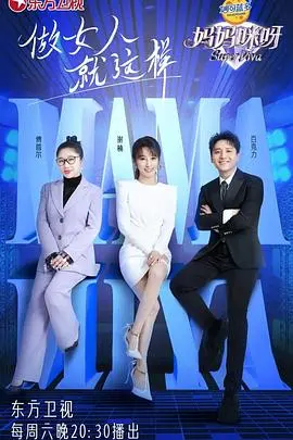 《妈妈咪呀 第八季》：笑料升级，感动依旧！重温温馨家庭时光，与爆裂兄弟一同笑出腹肌！