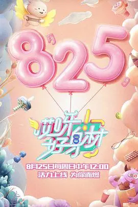 《哎呀好身材 第一季》：解锁明星减肥塑形秘籍！张天爱、王濛等真实记录，全民健身新风向标！